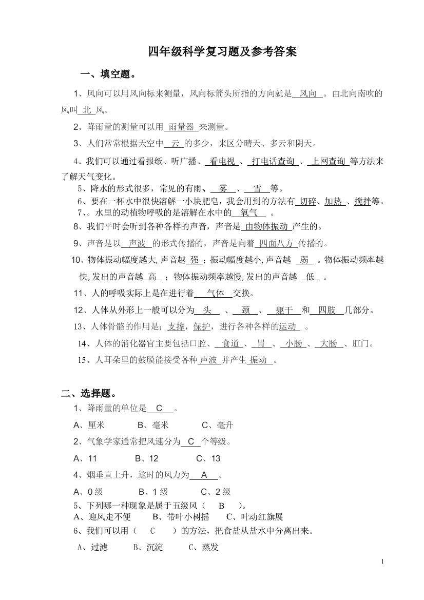 (完整word版)教科版小学四年级科学期末试卷