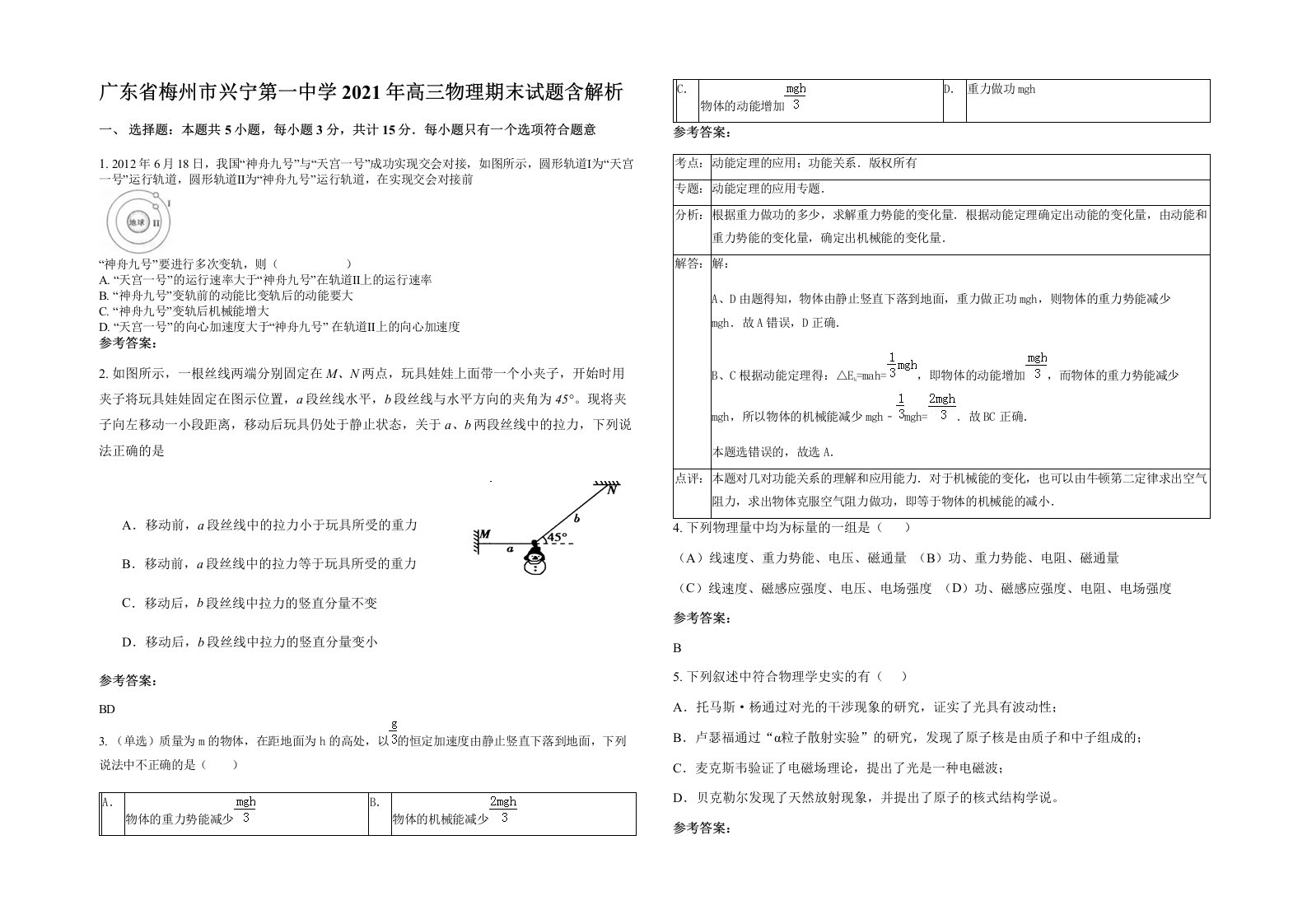 广东省梅州市兴宁第一中学2021年高三物理期末试题含解析