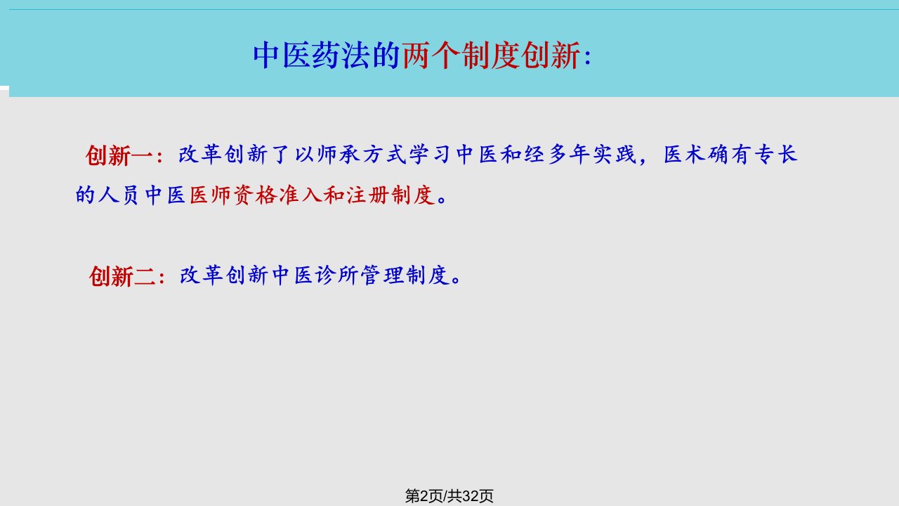 中医药相关法规解读与分析