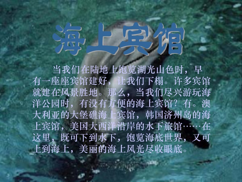 海洋大幻想