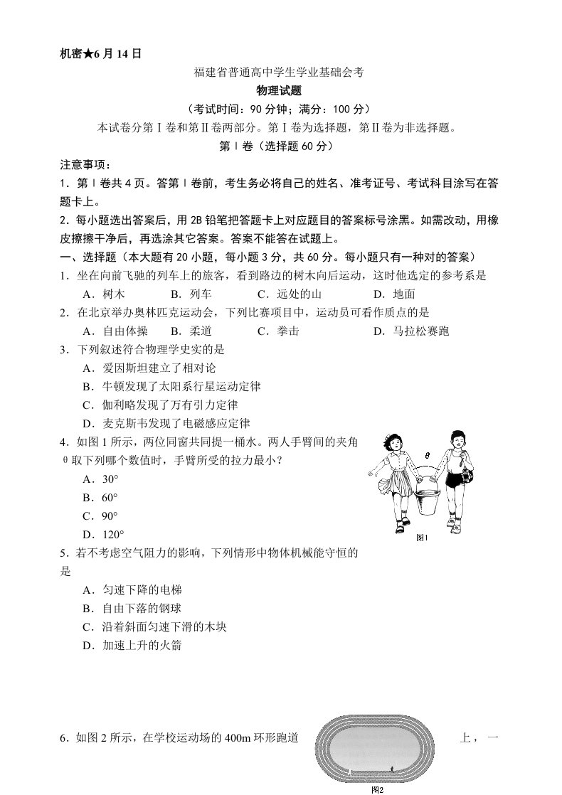 福建高中物理会考试卷汇总最全的福建会考卷