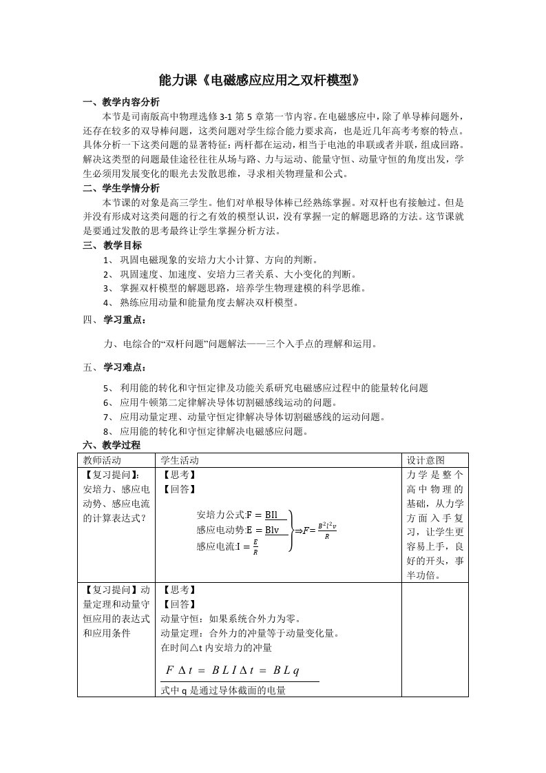 能力课《电磁感应应用之双杆模型》