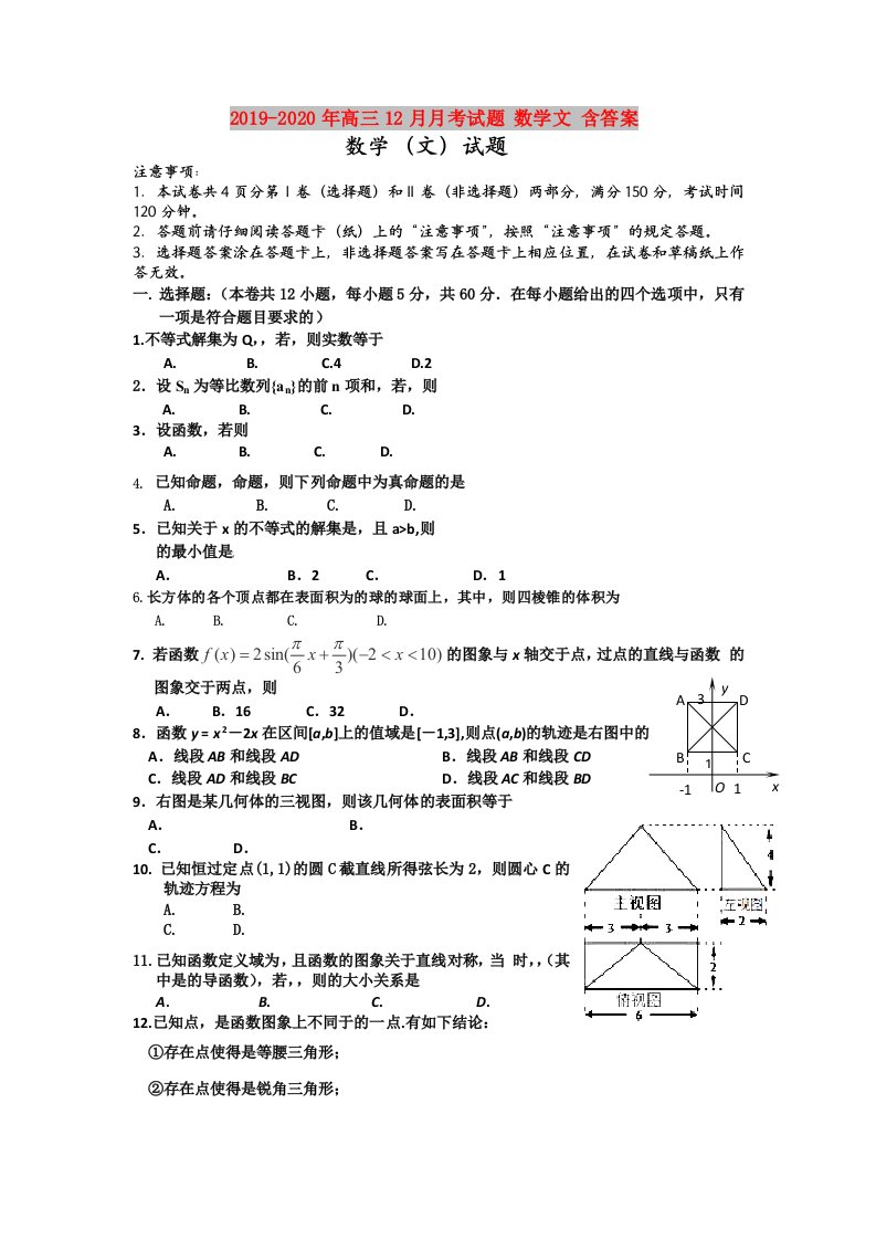 2019-2020年高三12月月考试题