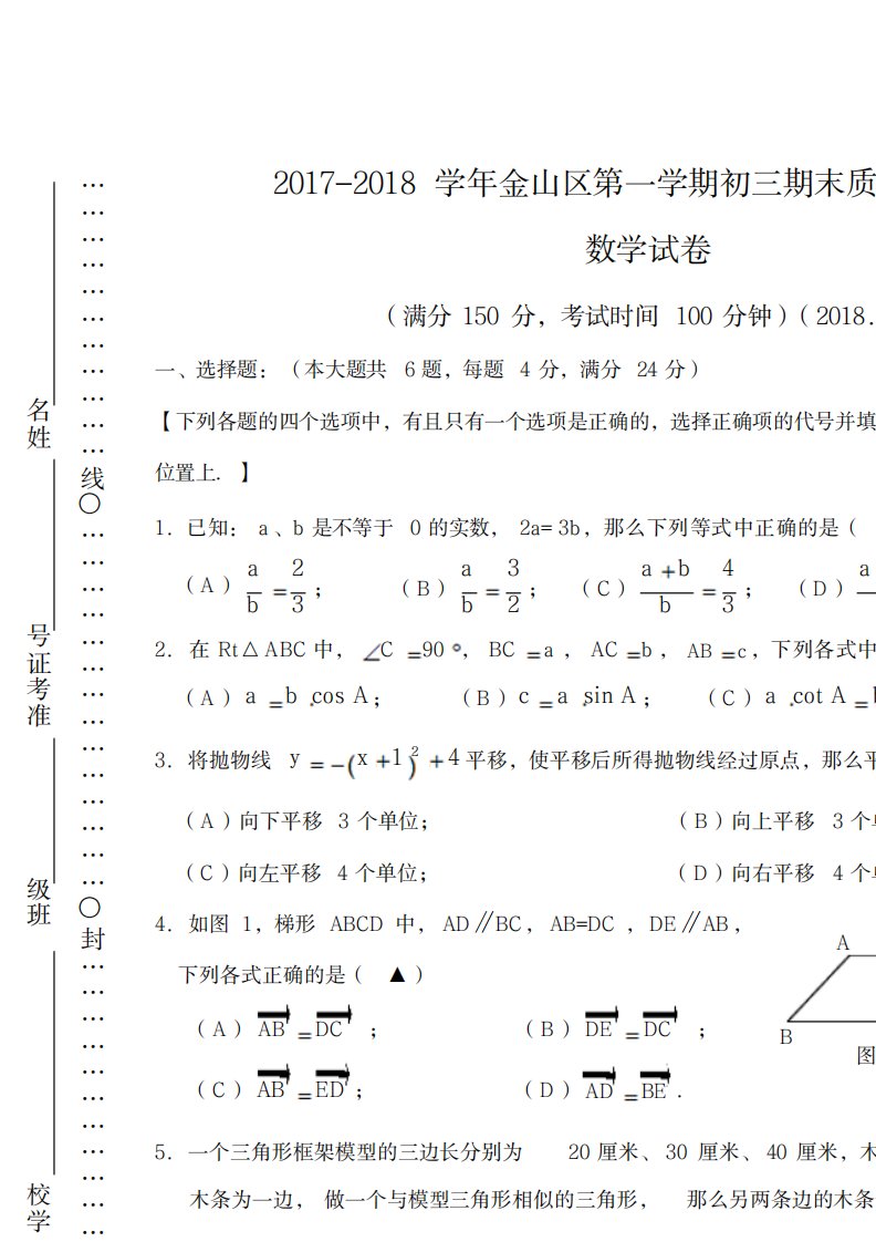 2023年精品金山区初三数学一模试卷及超详细解析答案