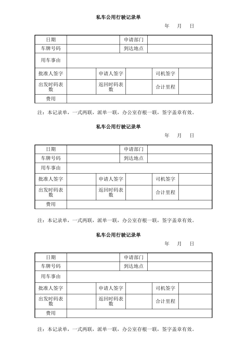 公司行政管理表格