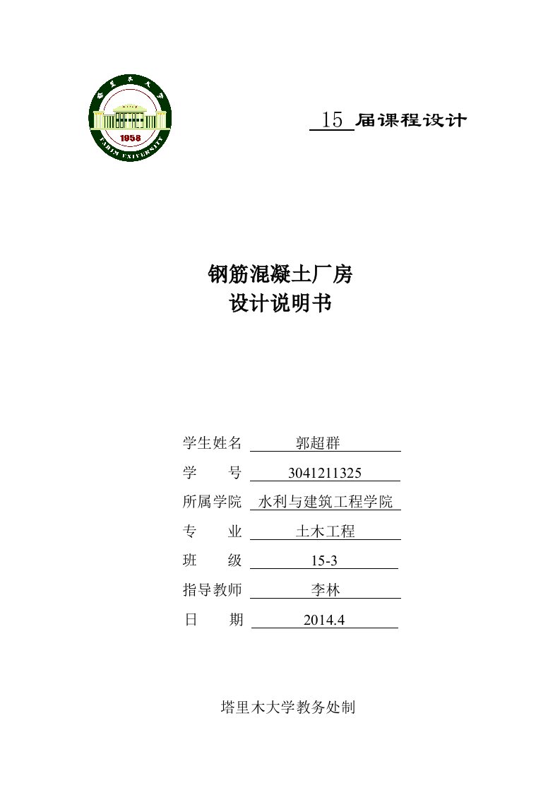 混凝土结构单层工业厂房设计