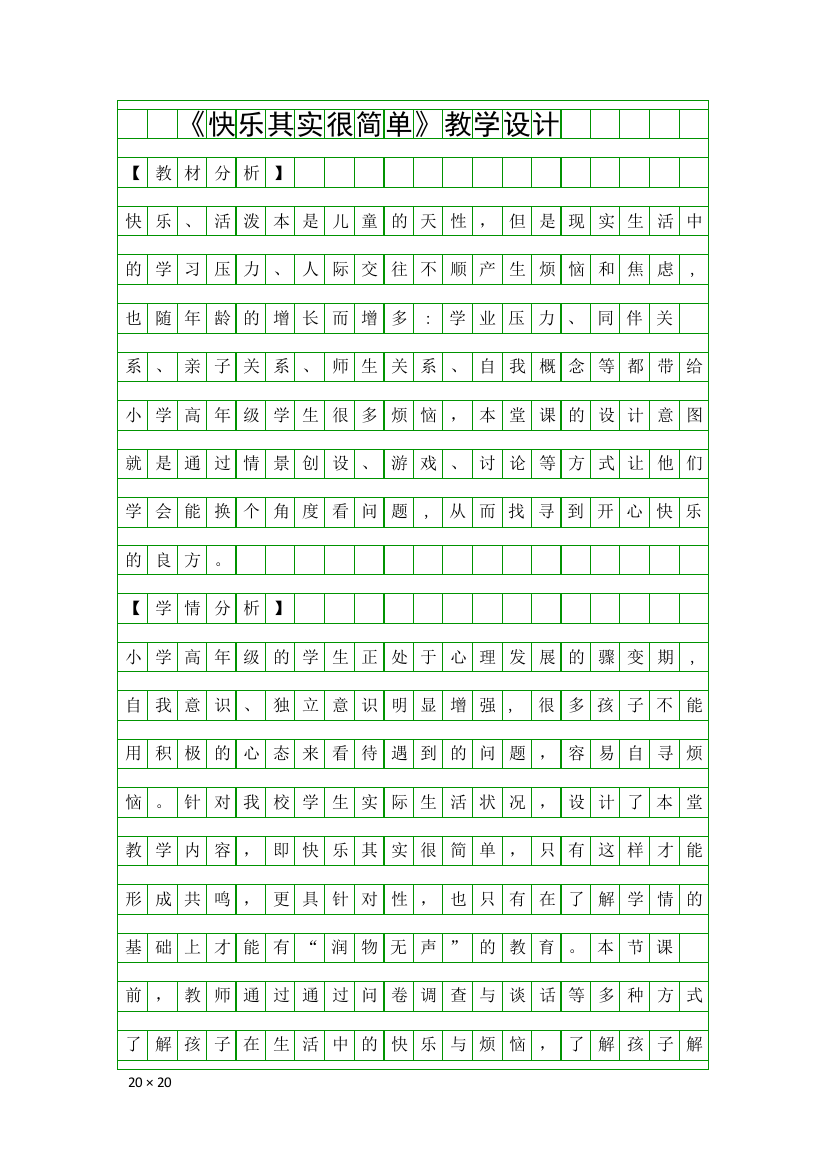 五年级上册快乐其实很简单教学设计