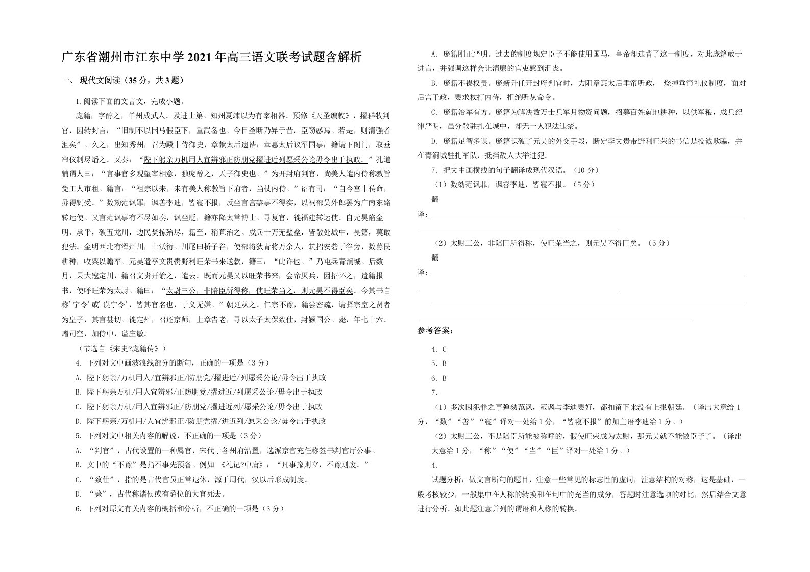 广东省潮州市江东中学2021年高三语文联考试题含解析