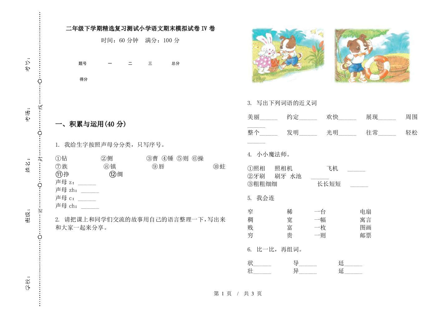 二年级下学期精选复习测试小学语文期末模拟试卷IV卷