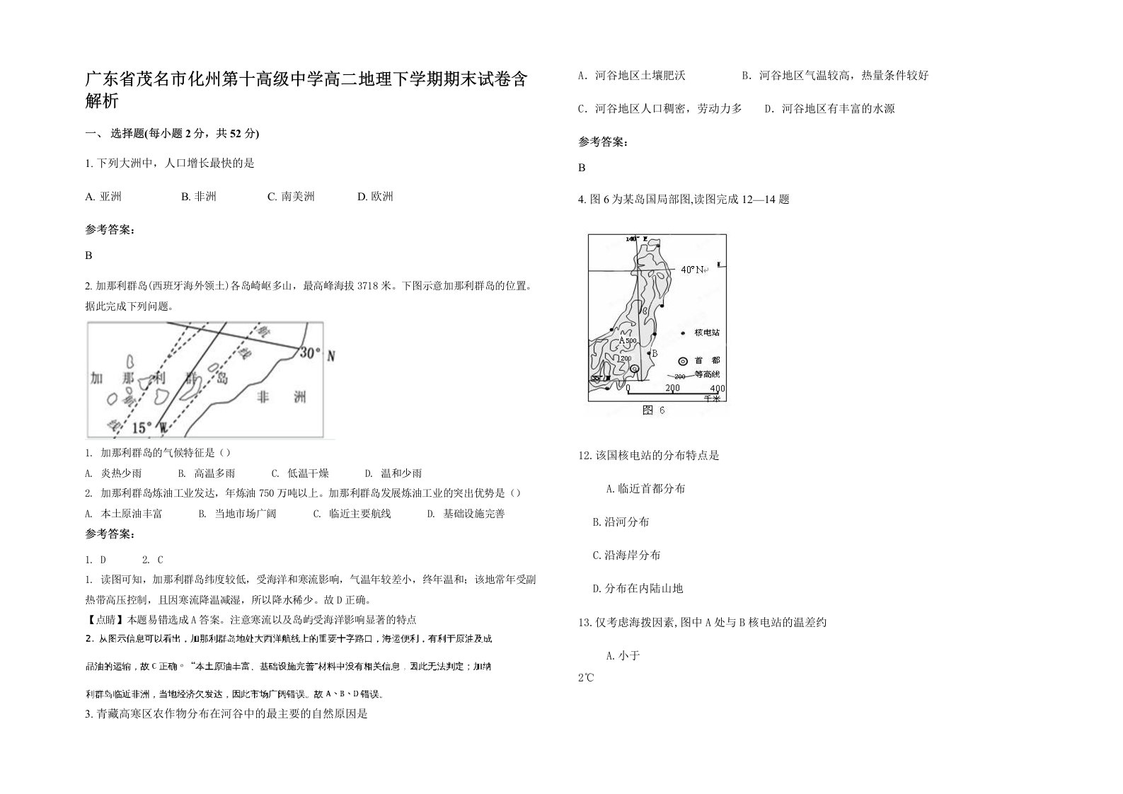 广东省茂名市化州第十高级中学高二地理下学期期末试卷含解析