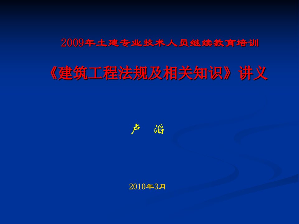 建设工程法规及相关知识讲义363页