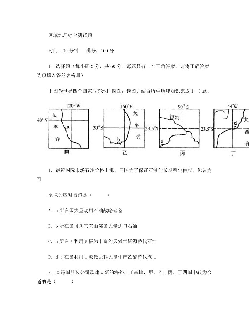 区域地理综合测试题