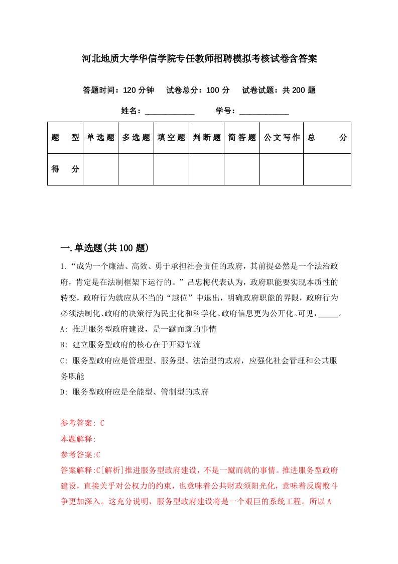 河北地质大学华信学院专任教师招聘模拟考核试卷含答案1