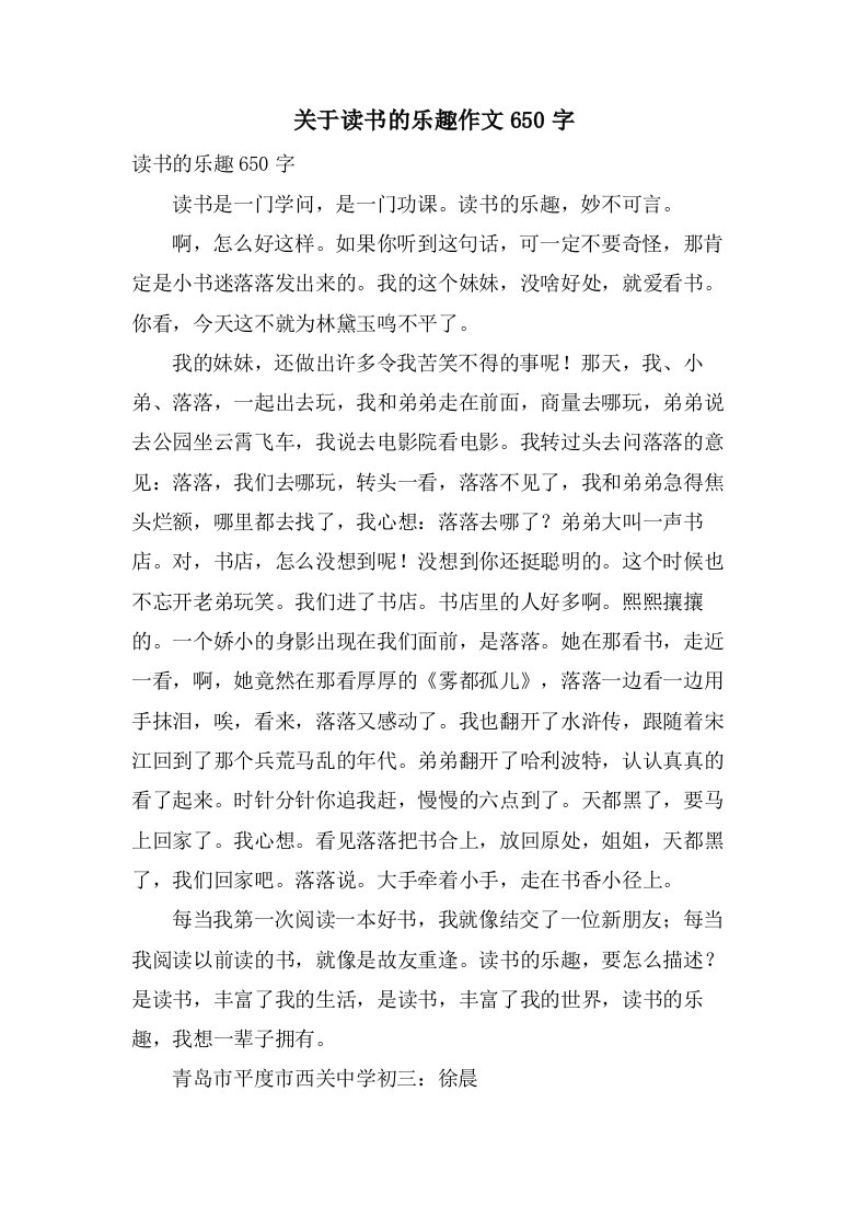 关于读书的乐趣作文650字