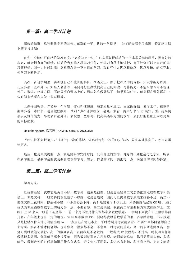 高二学习计划[修改版]