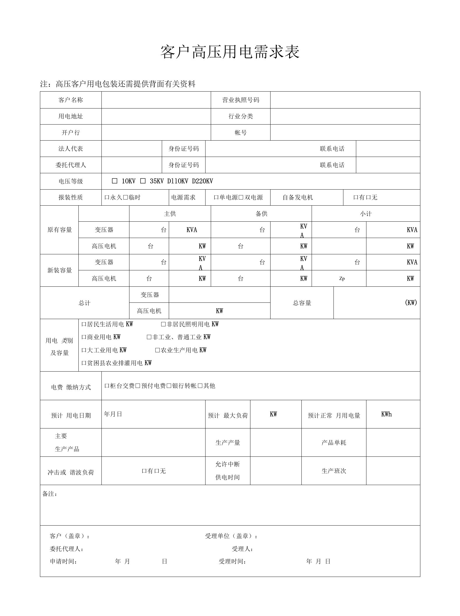 湖北电力部门用户报装材料