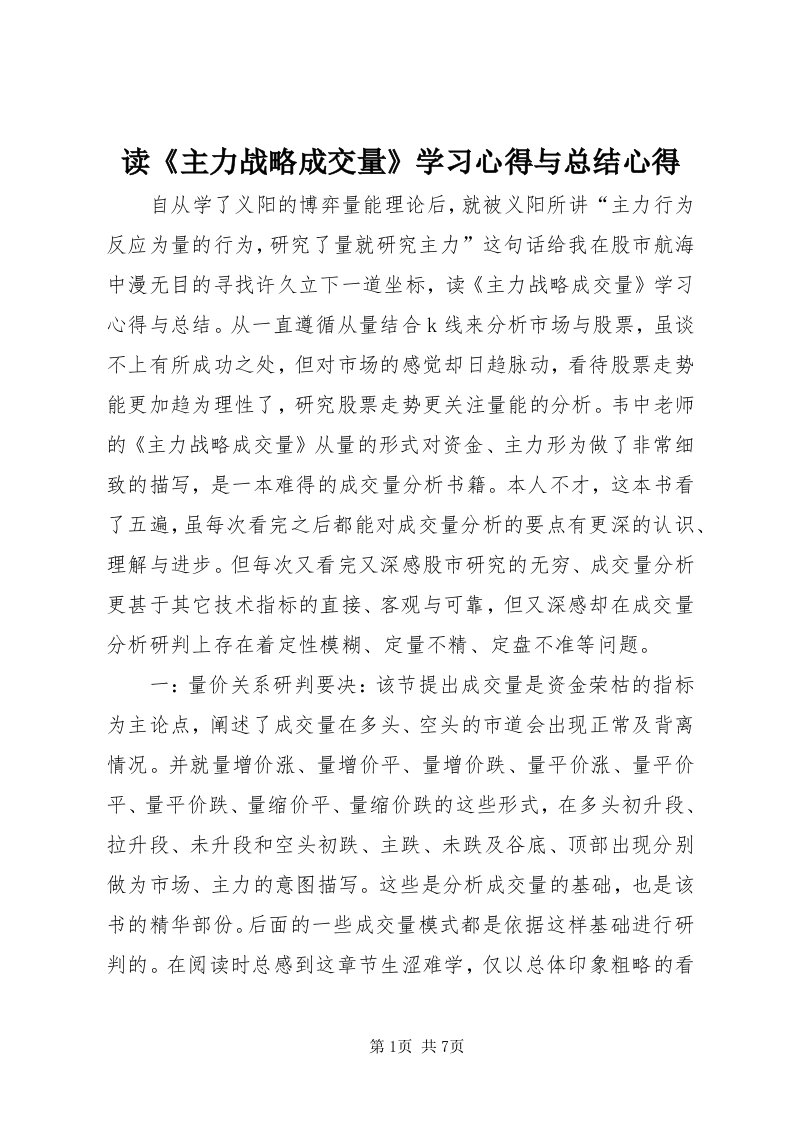 读《主力战略成交量》学习心得与总结心得