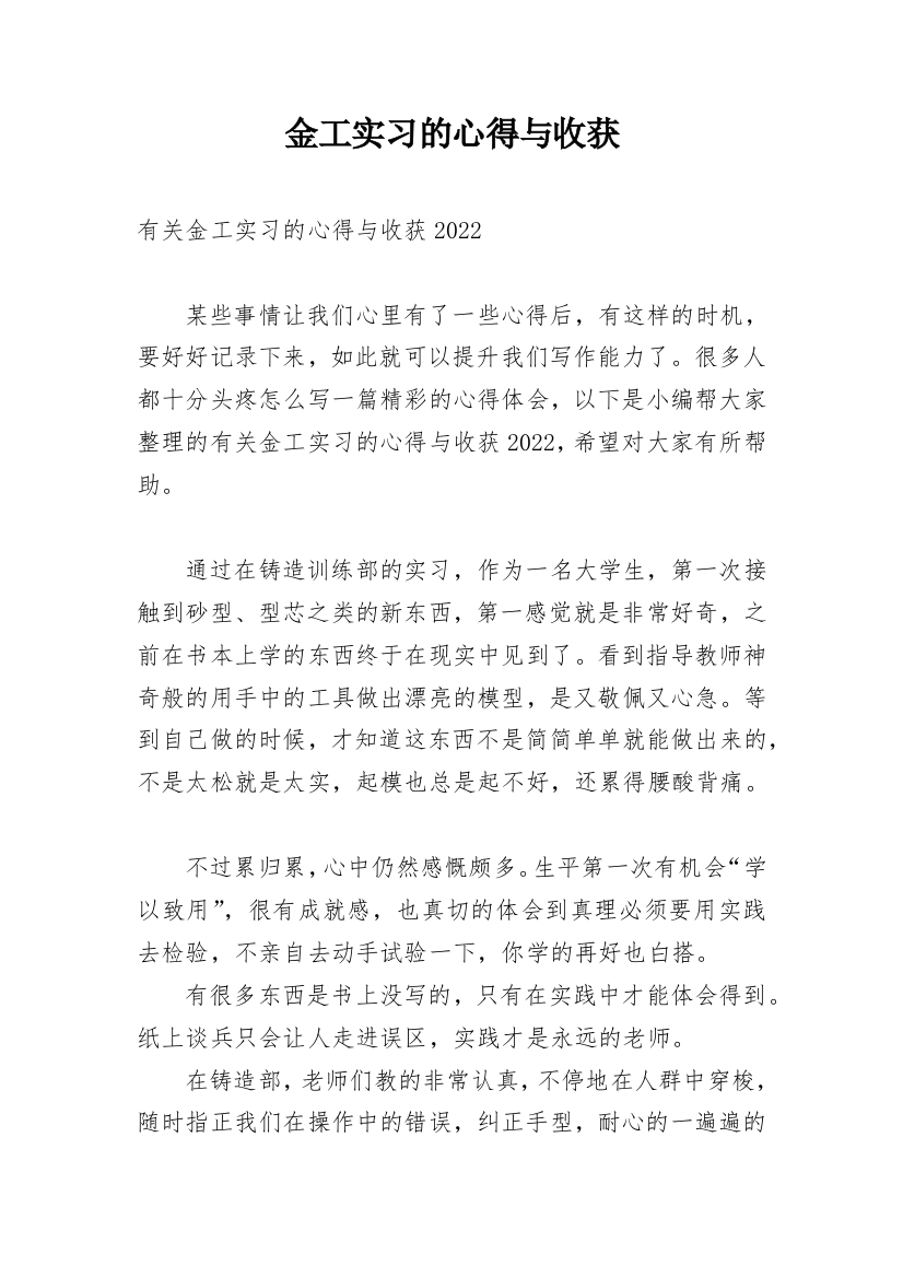 金工实习的心得与收获