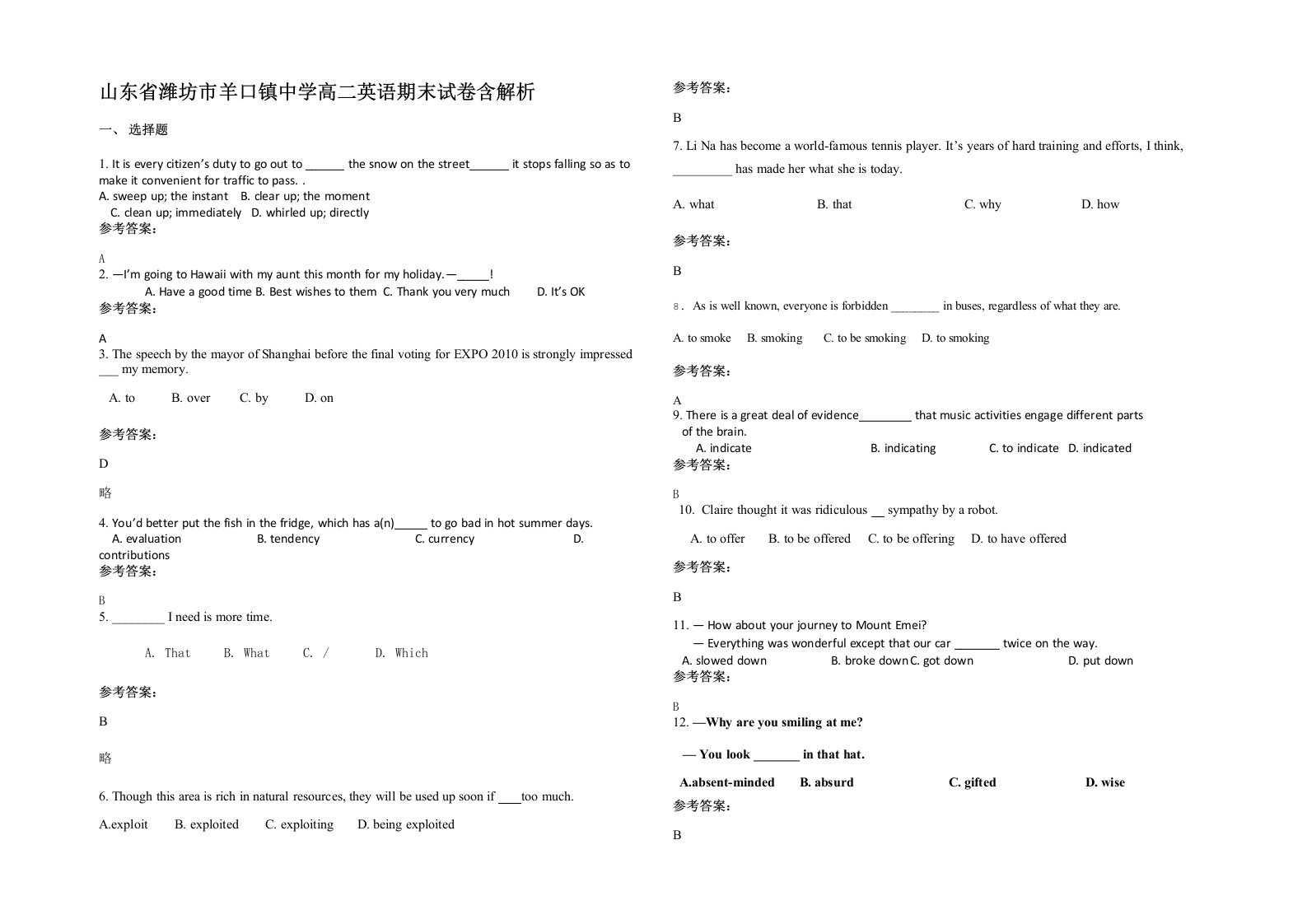 山东省潍坊市羊口镇中学高二英语期末试卷含解析