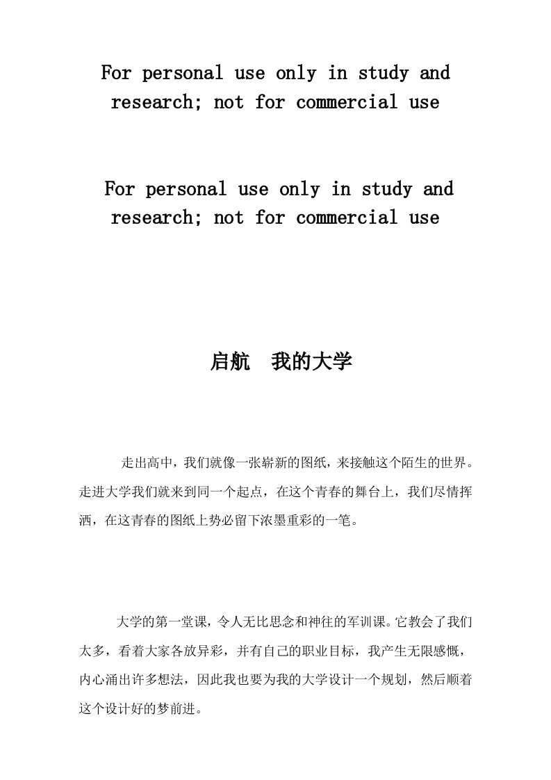 启航我的大学