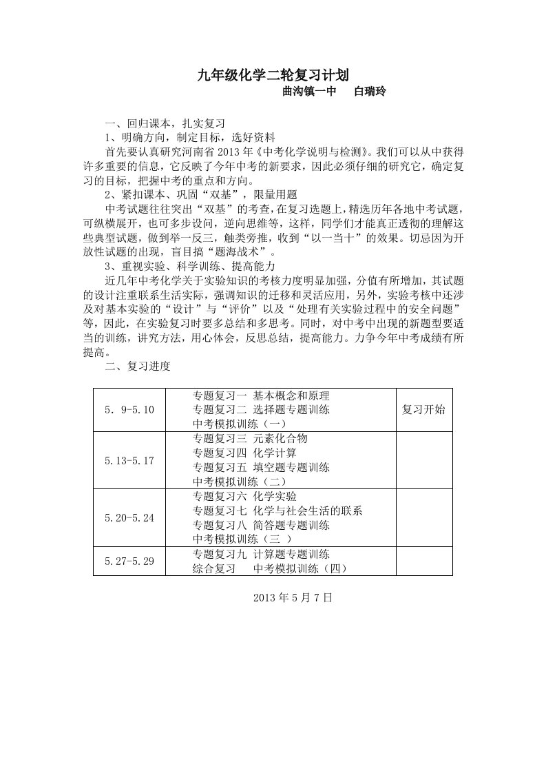 九年级化学二轮复习计划