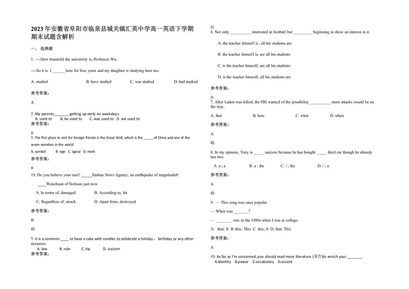 2023年安徽省阜阳市临泉县城关镇汇英中学高一英语下学期期末试题含解析