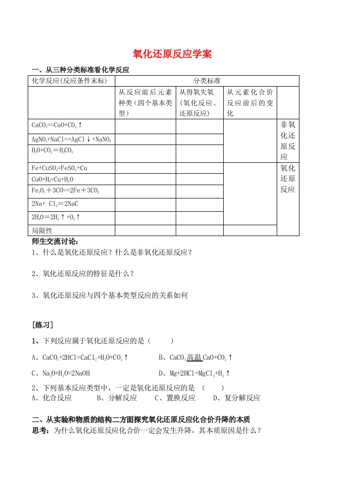 高一化学氧化还原反应学案