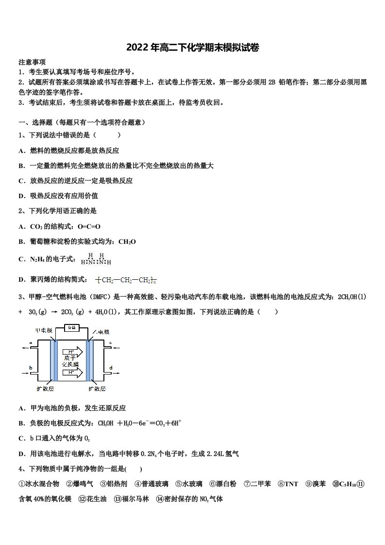 2021-2022学年安徽省炳辉中学高二化学第二学期期末检测模拟试题含解析