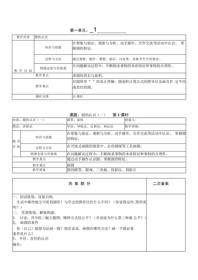 北师大版六年级上册数学电子教案-全册