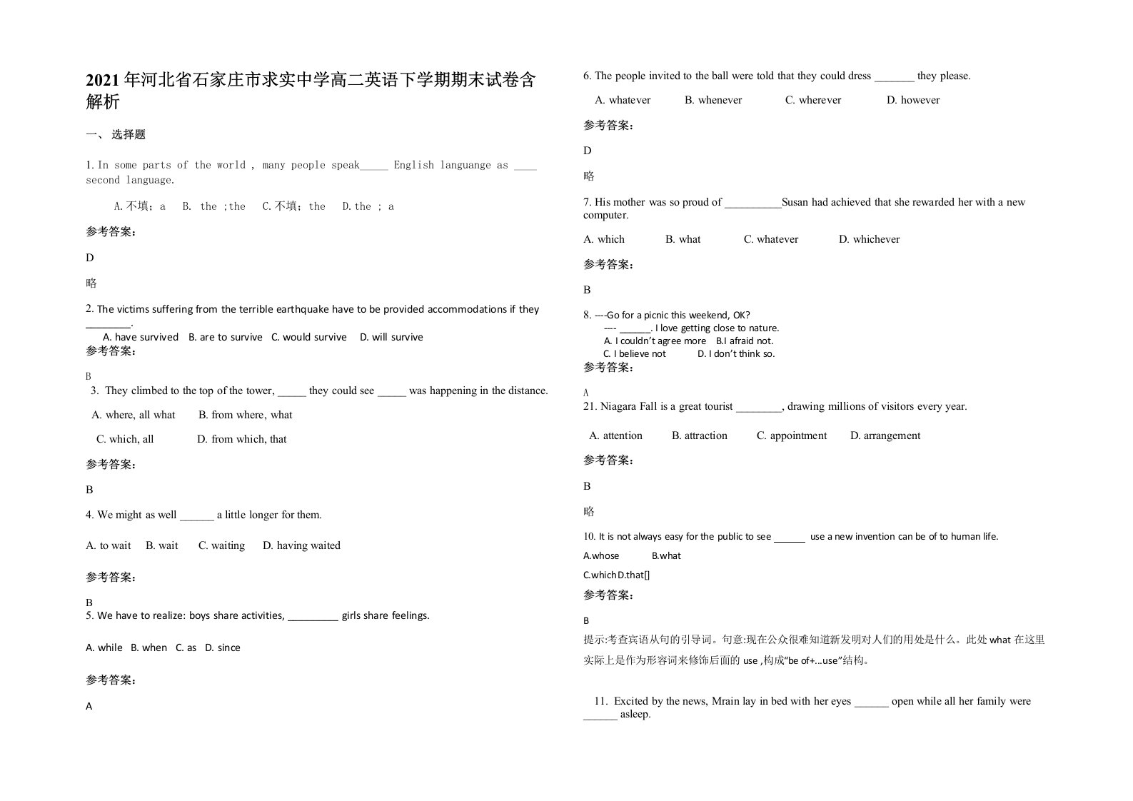 2021年河北省石家庄市求实中学高二英语下学期期末试卷含解析