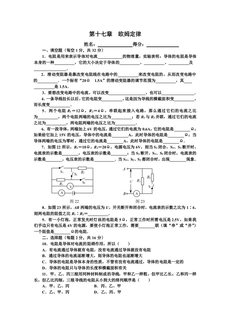 初三物理欧姆定律测试题及答案