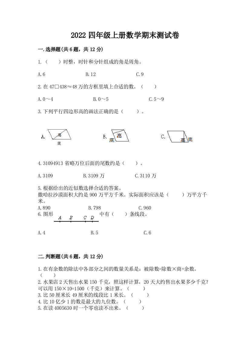 2022四年级上册数学期末测试卷通用