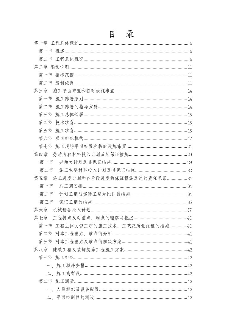 天津国际机场施工组织设计