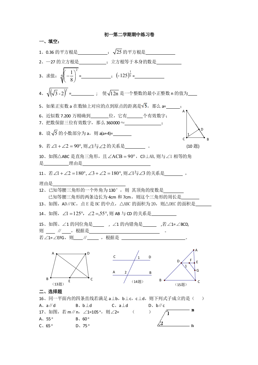 【小学中学教育精选】2013年新人教初一数学下册期中练习题