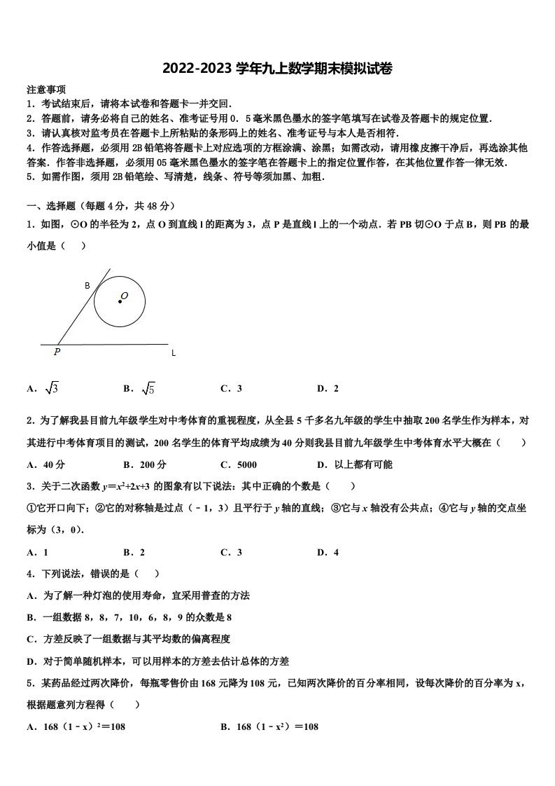 2022年山东省聊城市临清市九年级数学第一学期期末复习检测模拟试题含解析