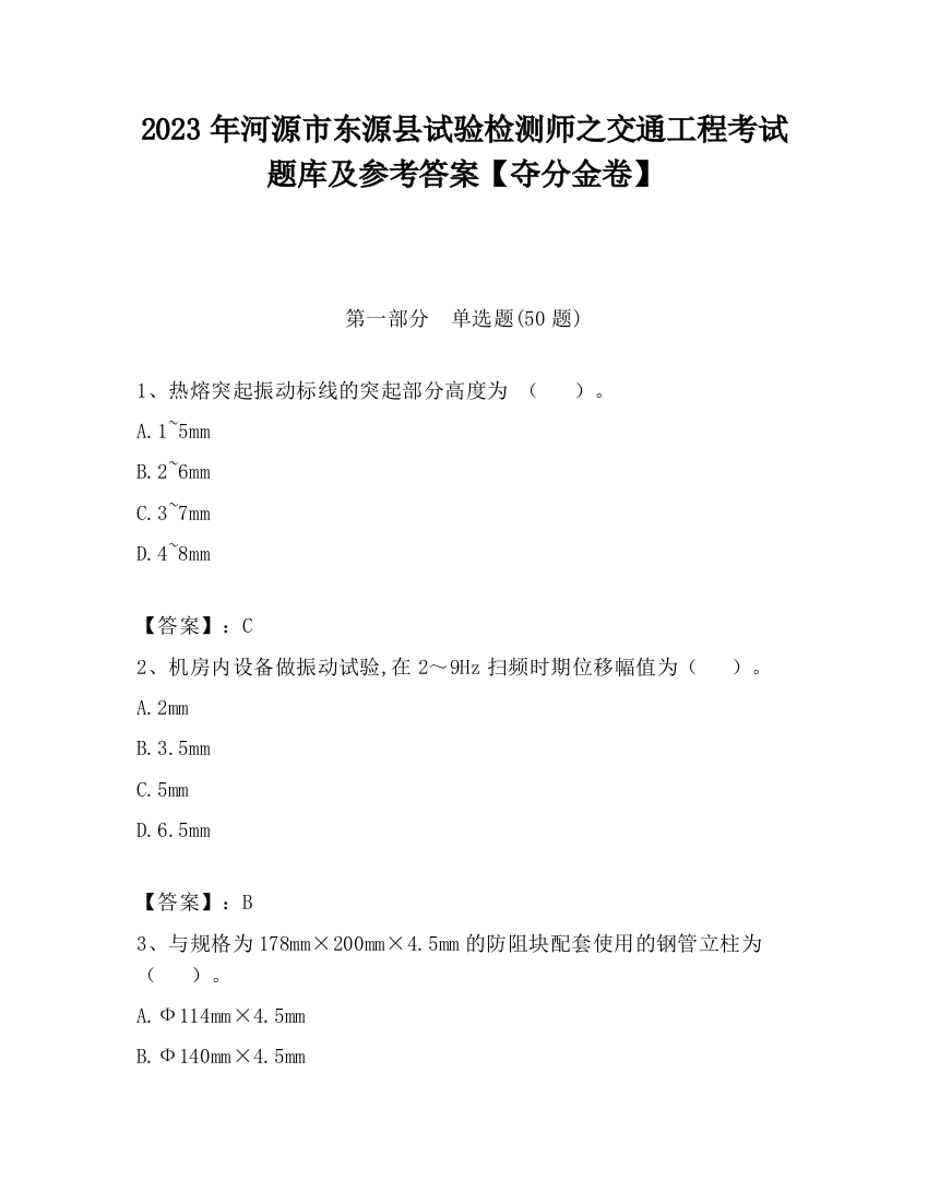 2023年河源市东源县试验检测师之交通工程考试题库及参考答案【夺分金卷】