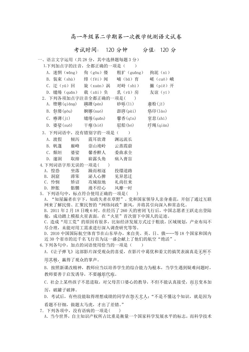 高一年级第二学期第一次教学统测语文试卷