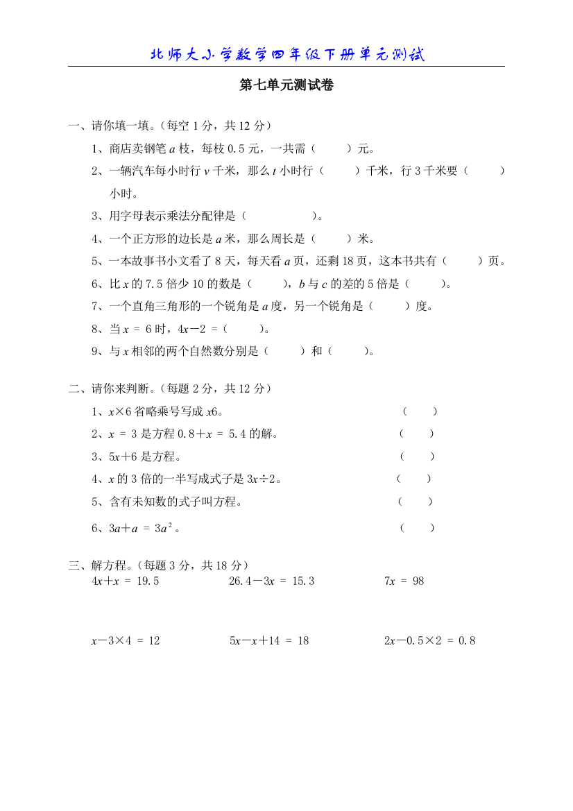 小学数学四年级下册第七单元测试题73885