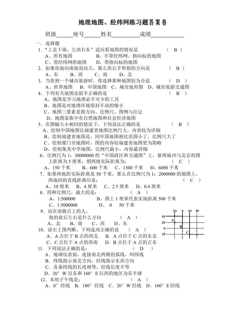 经纬网练习题(简单)