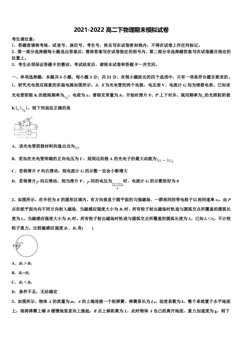 上海市曹杨中学等四校2021-2022学年物理高二下期末经典试题含解析