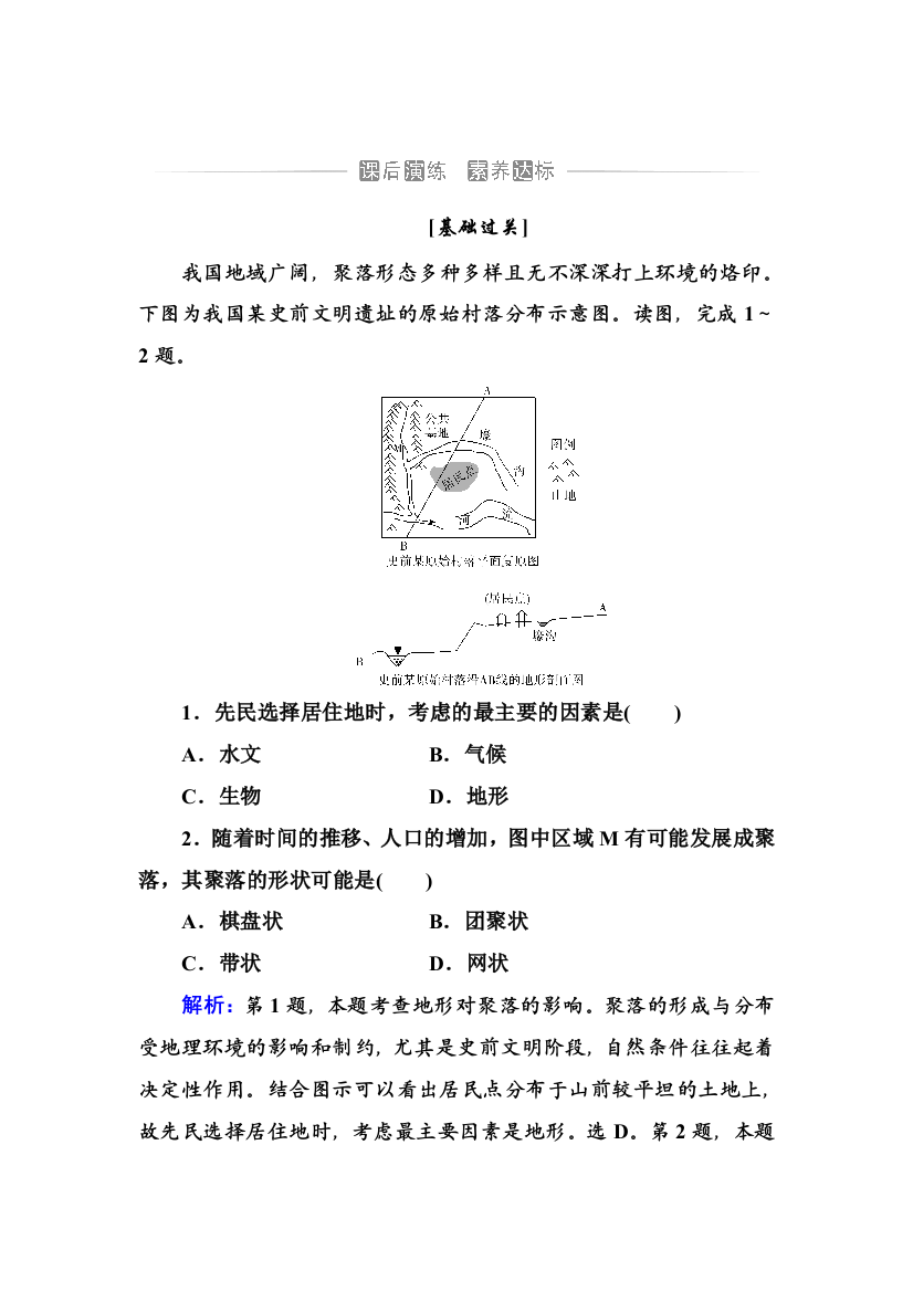 （新教材）2021秋地理中图版选择性必修1作业：第二章