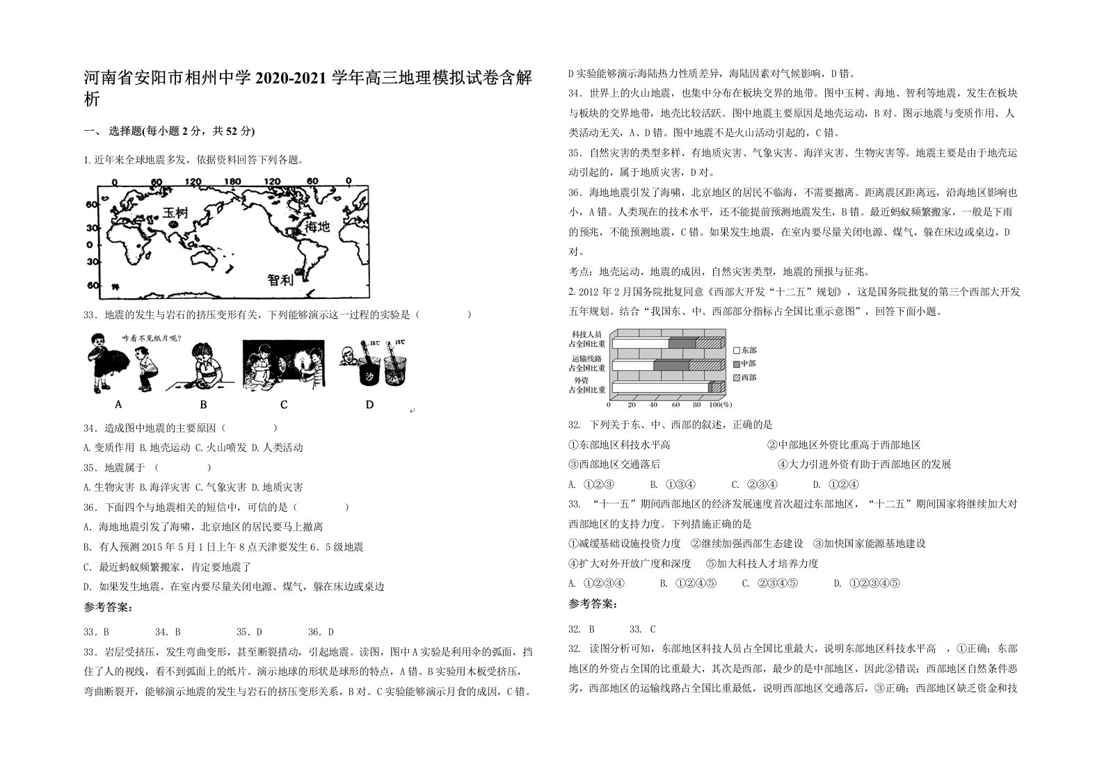 河南省安阳市相州中学2020-2021学年高三地理模拟试卷含解析