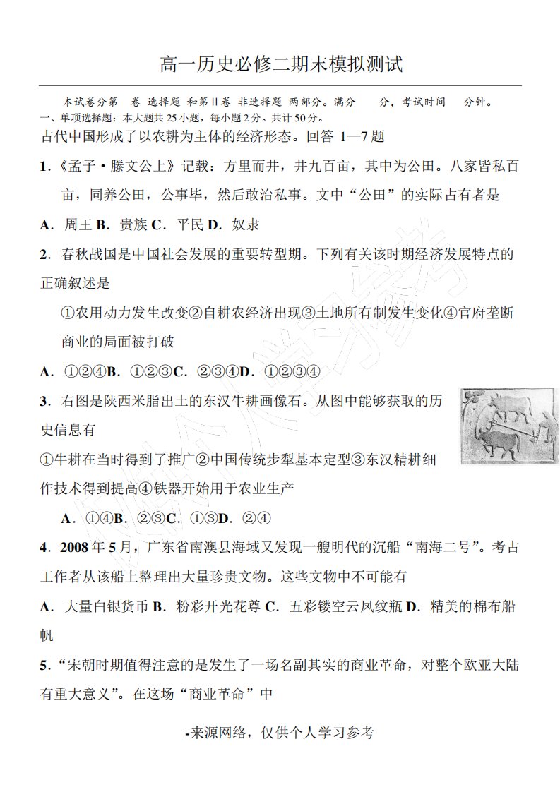 高一历史必修二期末试题及答案