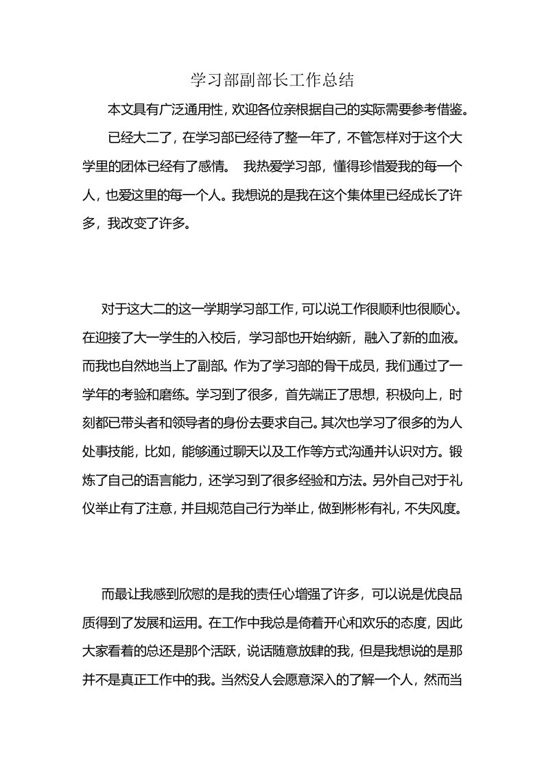 学习部副部长工作总结