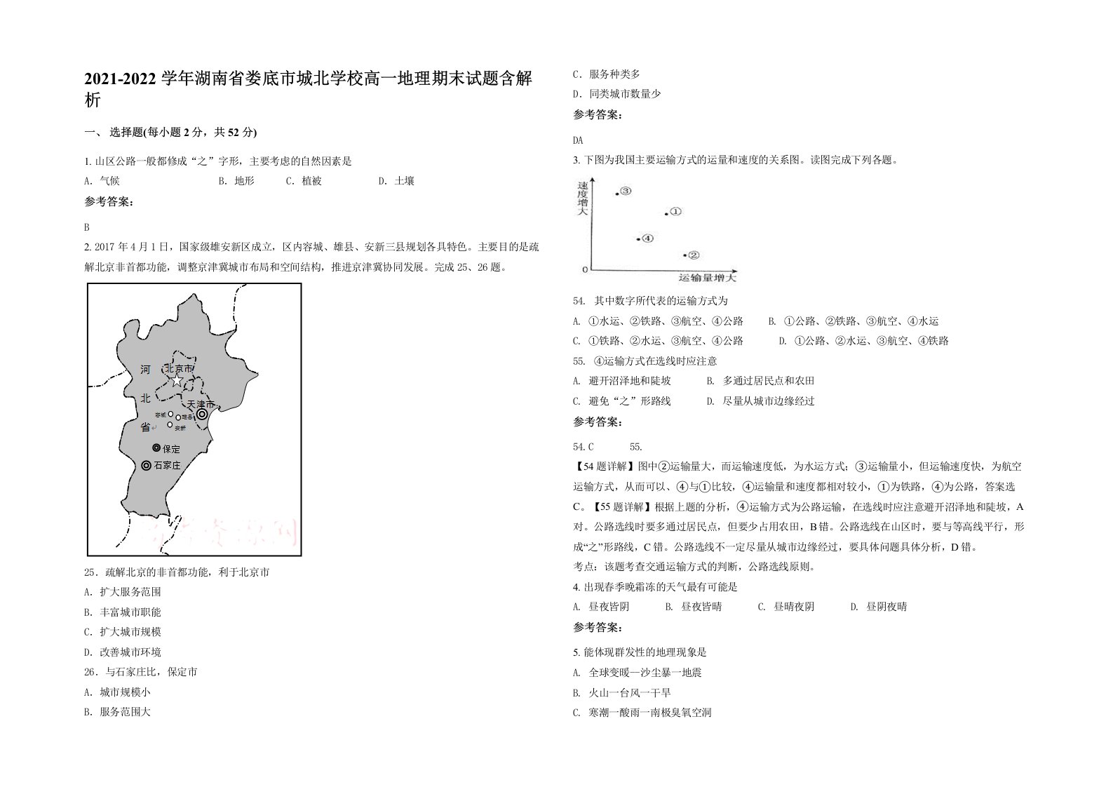 2021-2022学年湖南省娄底市城北学校高一地理期末试题含解析