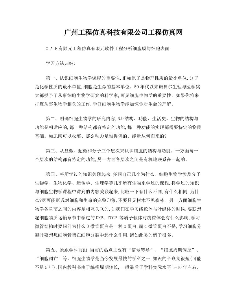 细胞膜与细胞表面