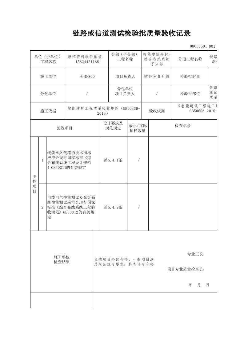 建筑工程-链路或信道测试检验批质量验收记录