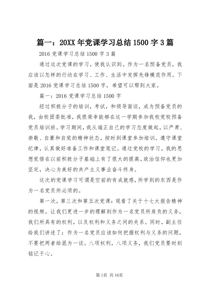 5篇一：某年党课学习总结500字3篇