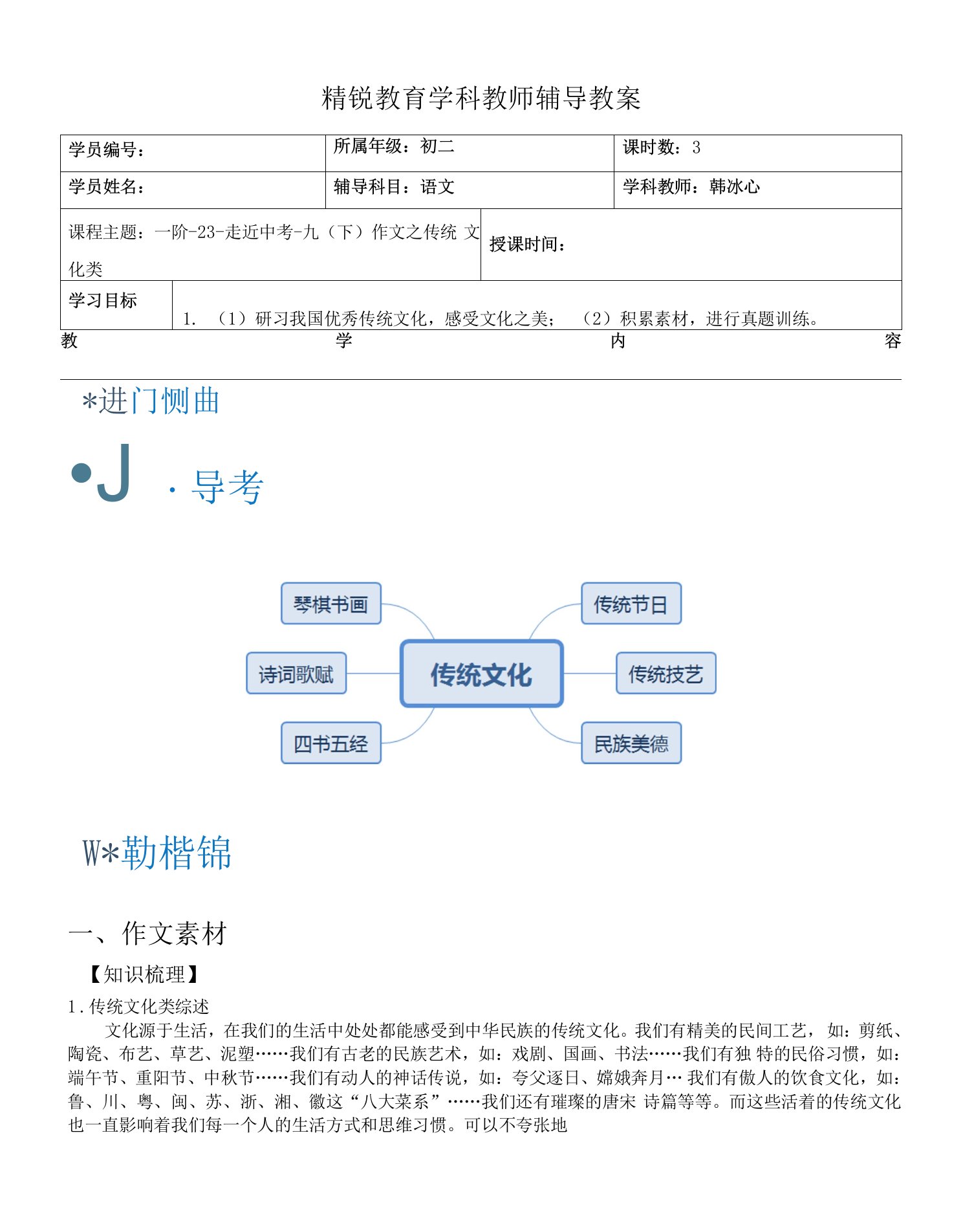 一阶-23-走近中考-九（下）作文之传统文化类（教案）