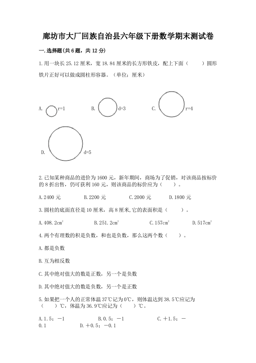 廊坊市大厂回族自治县六年级下册数学期末测试卷及完整答案一套